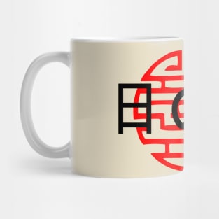 Hinode- Sunrise Mug